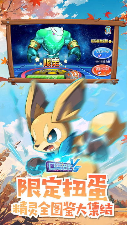 口袋进化应用宝版本截图3