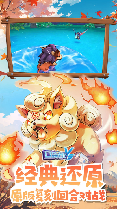 口袋进化应用宝版本截图2