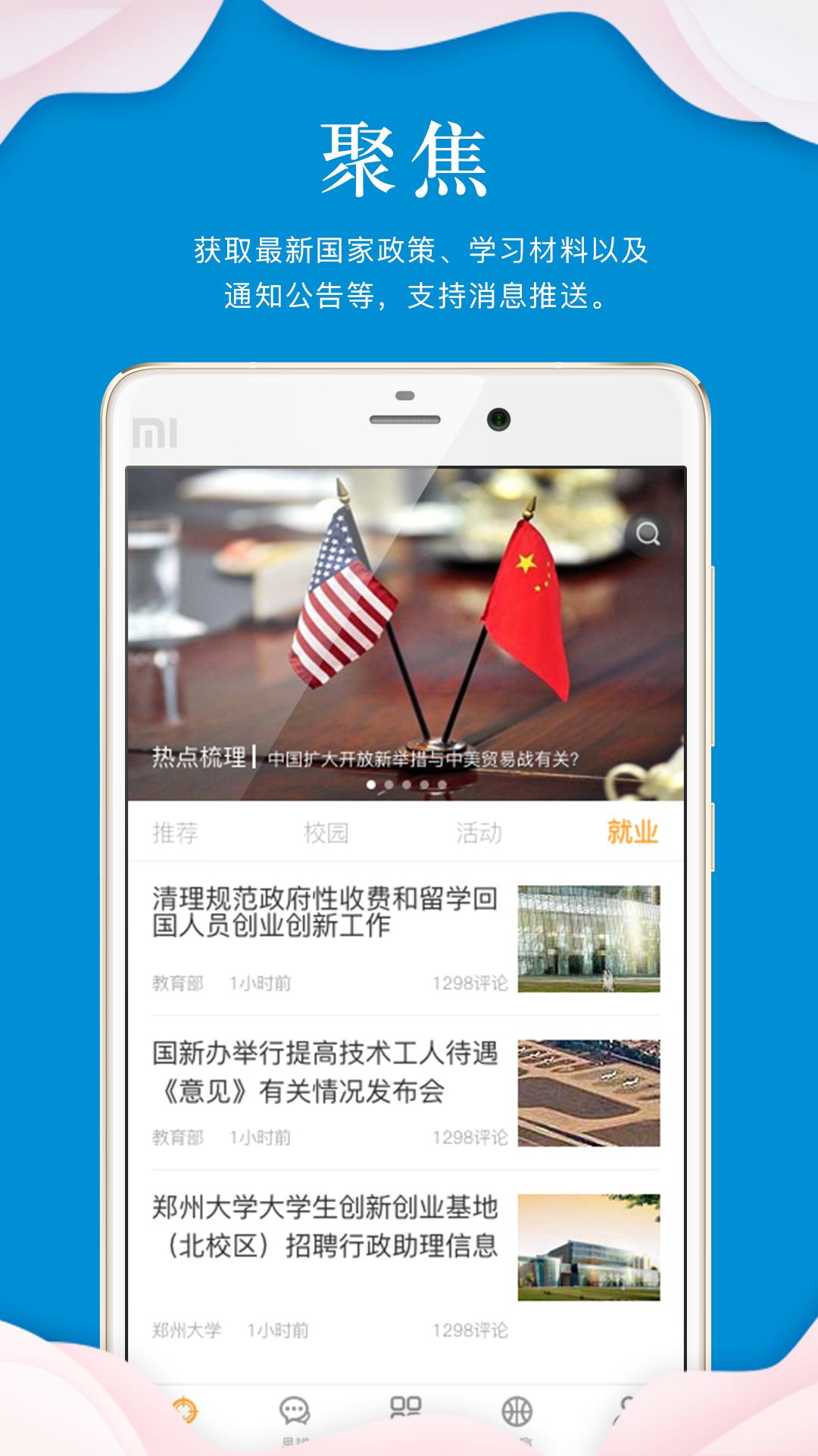 指点天下app截图1