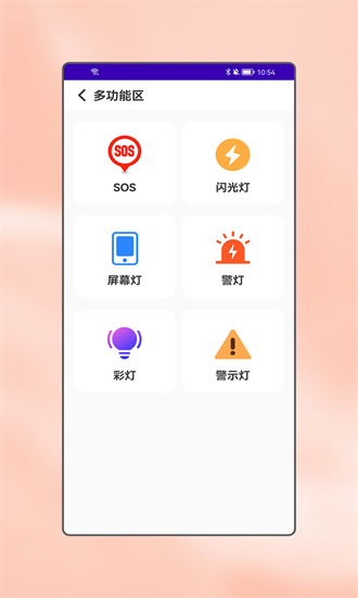 小喇叭大字版截图1