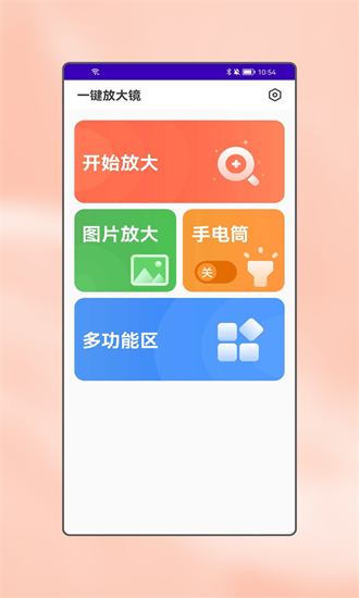 小喇叭大字版截图4