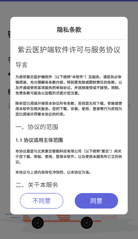 紫云医护版手机端截图1