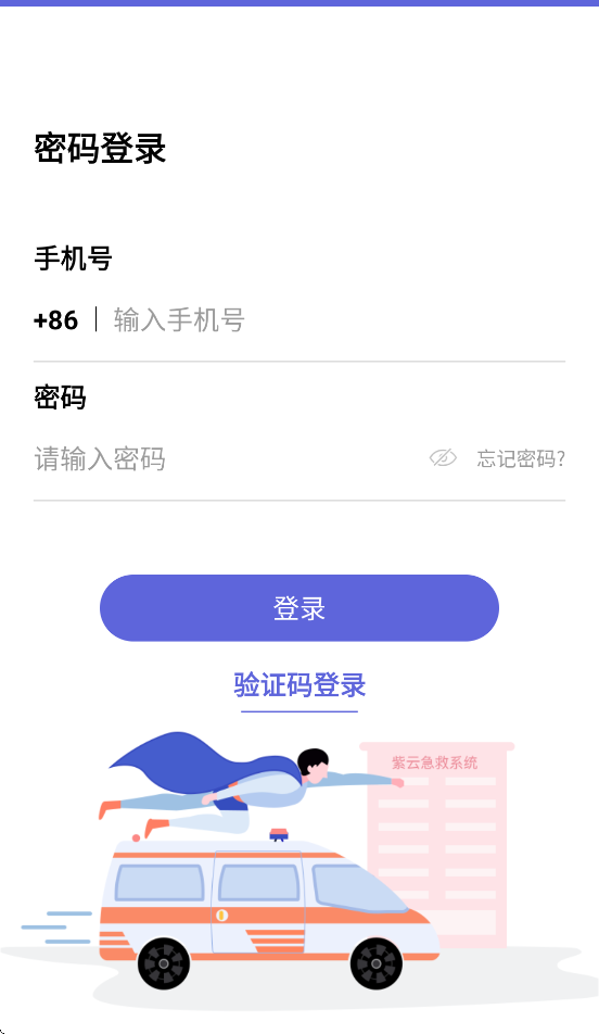紫云医护版手机端截图2