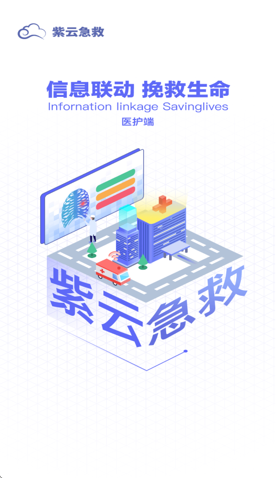 紫云医护版手机端截图3