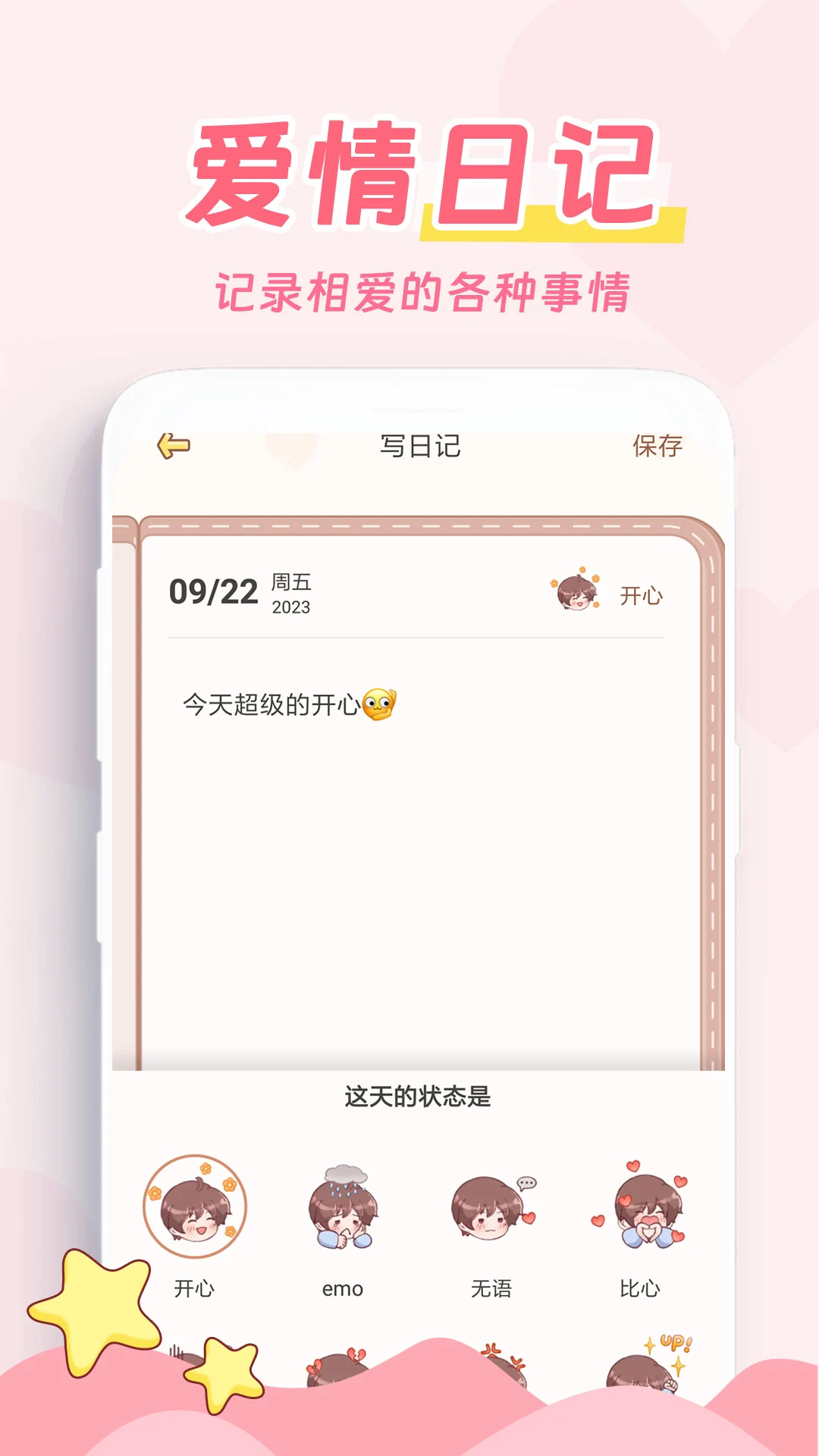 爱情日记app截图3