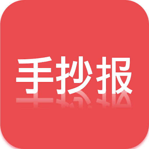 大队长手抄报app：一站式考试学习工具，提供丰富手抄报模板
