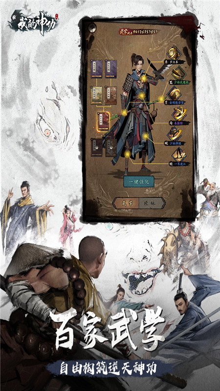 我的神功游戏截图2