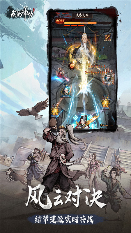 我的神功游戏截图3