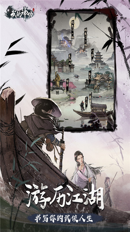 我的神功游戏截图4