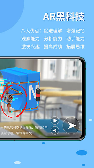 生动科学AR截图1