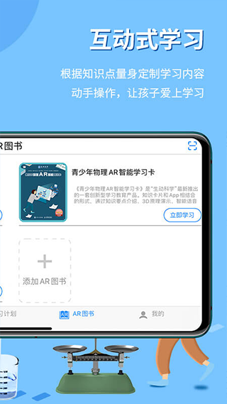 生动科学AR截图4