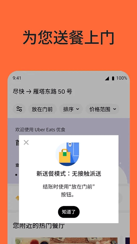 uber eats截图1