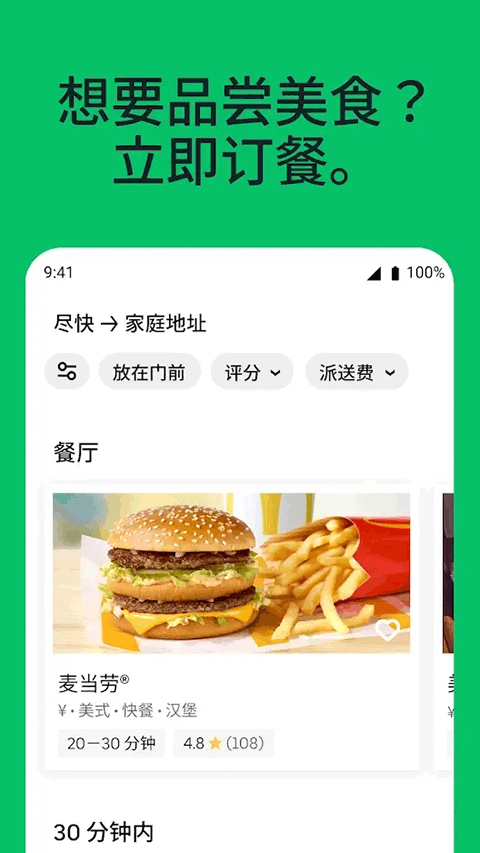 uber eats截图2