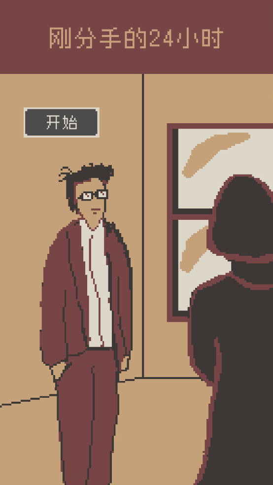 刚分手的24小时最新版(first24HourWhenIBreak)截图3