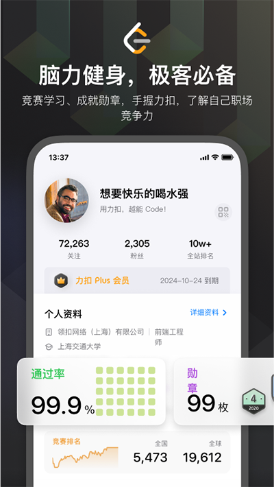 力扣截图2