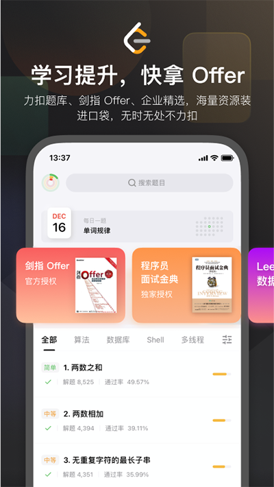 力扣截图3
