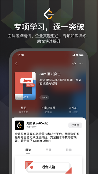 力扣截图4