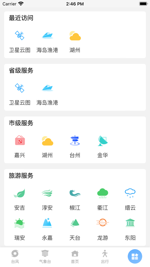 浙江智慧气象app官方下载截图1