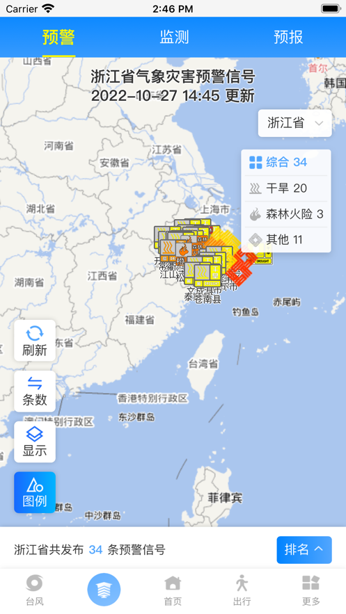 浙江智慧气象app官方下载截图2