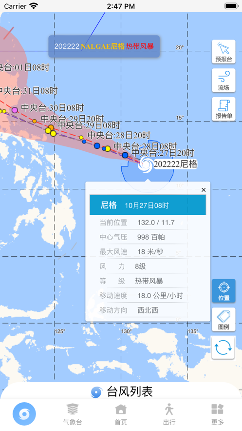浙江智慧气象app官方下载截图4