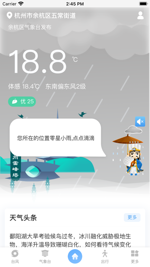 浙江智慧气象app官方下载截图5