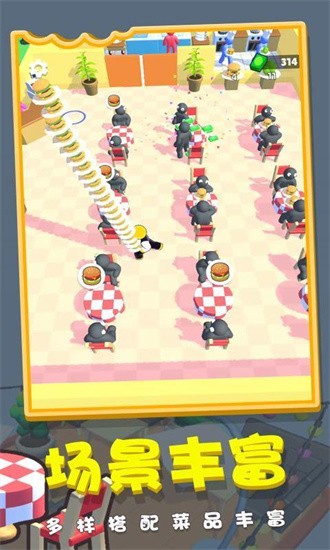 胡闹餐厅游戏截图4