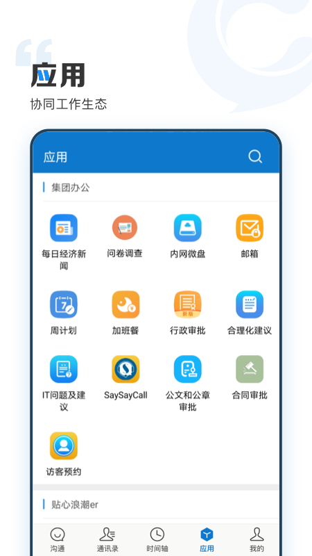 云上协同app截图3
