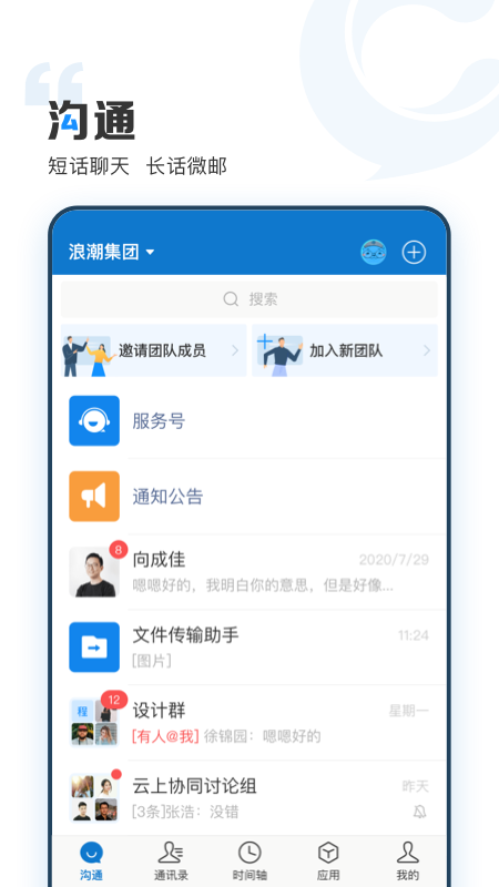云上协同app截图4