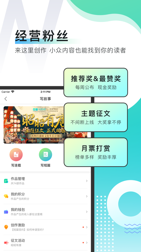 每天读点故事app截图1