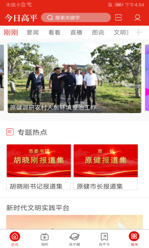 今日高平app下载安装截图3