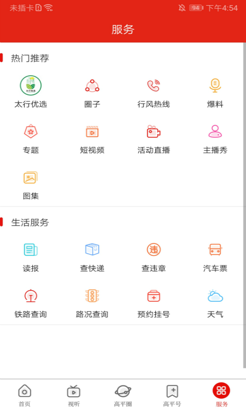 今日高平app下载安装截图2