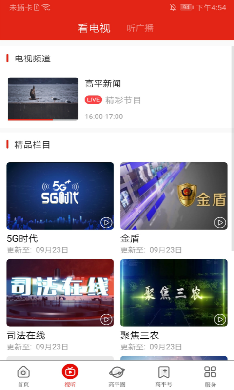 今日高平app下载安装截图4