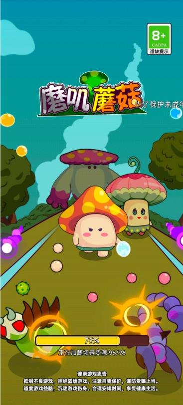 磨叽蘑菇截图2