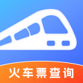 火车票出行免费查官方版