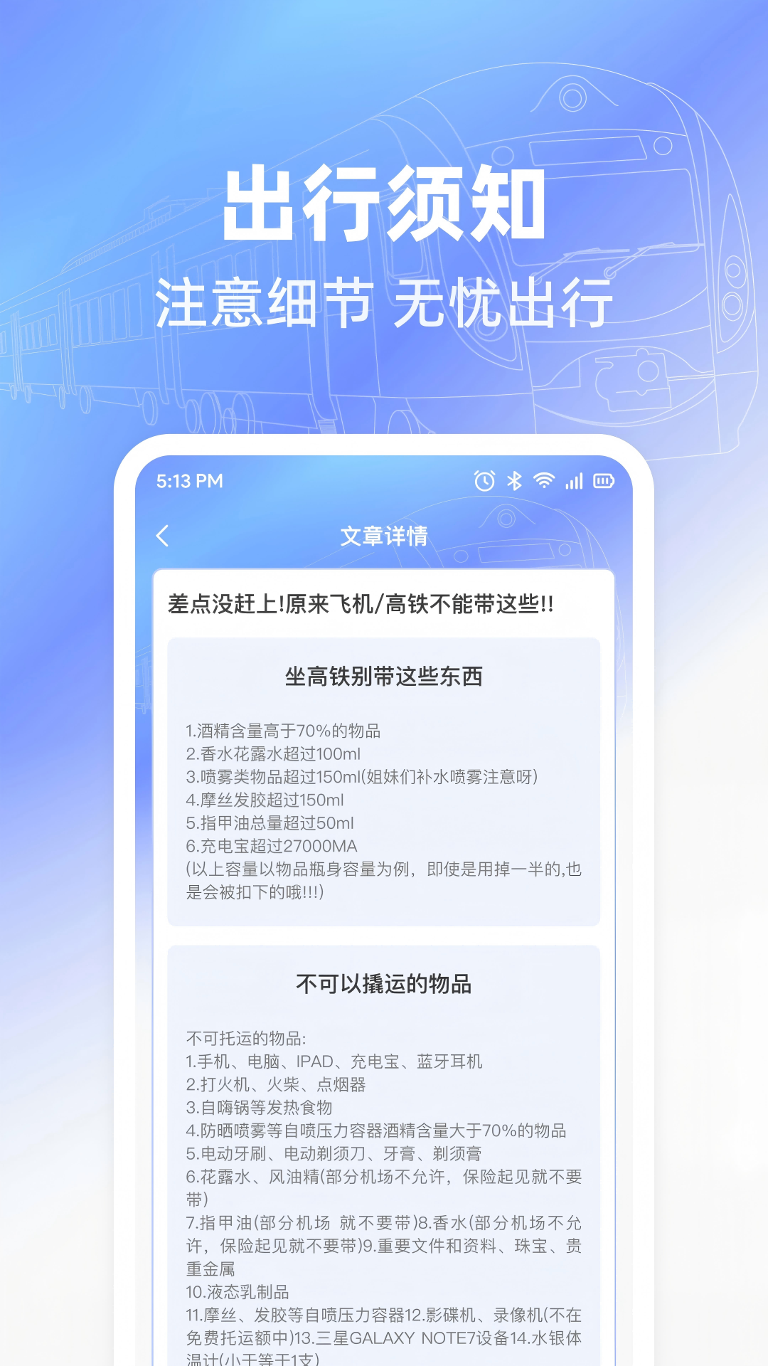 火车票出行免费查官方版截图3