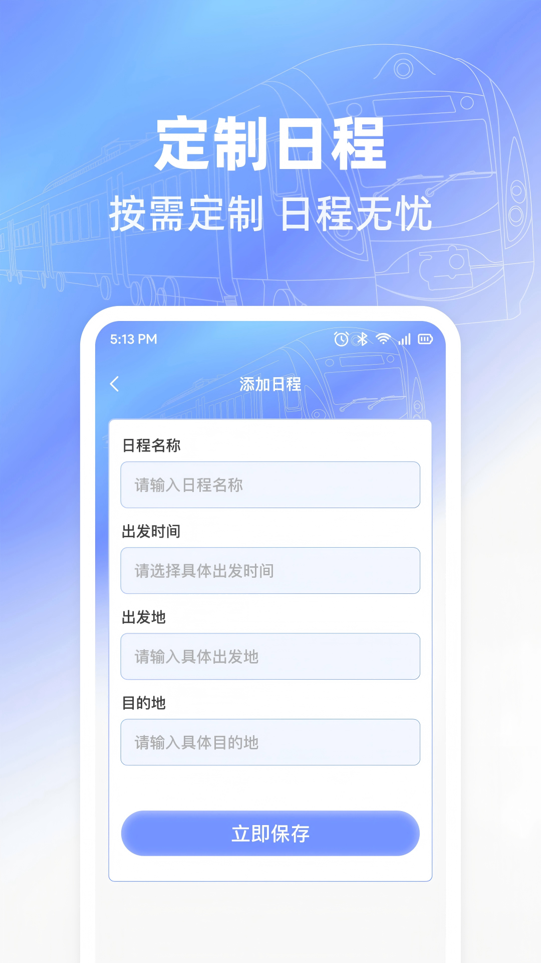 火车票出行免费查官方版截图4
