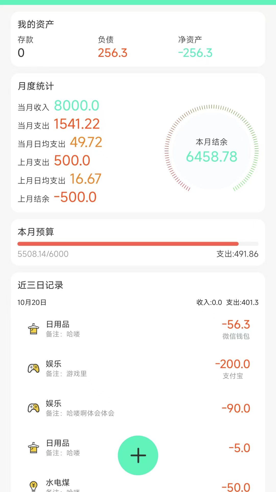 记账王app截图1