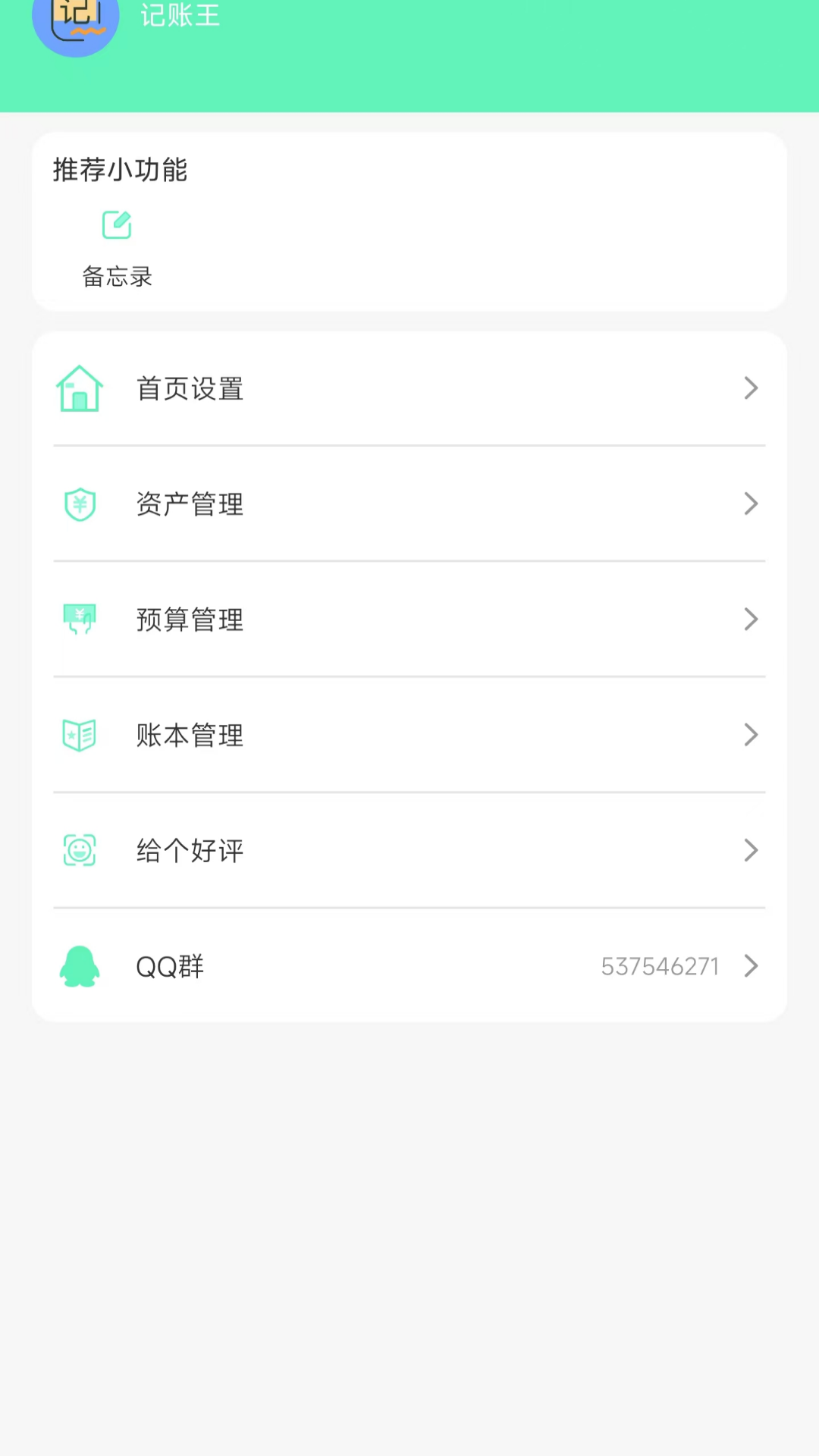 记账王app截图4