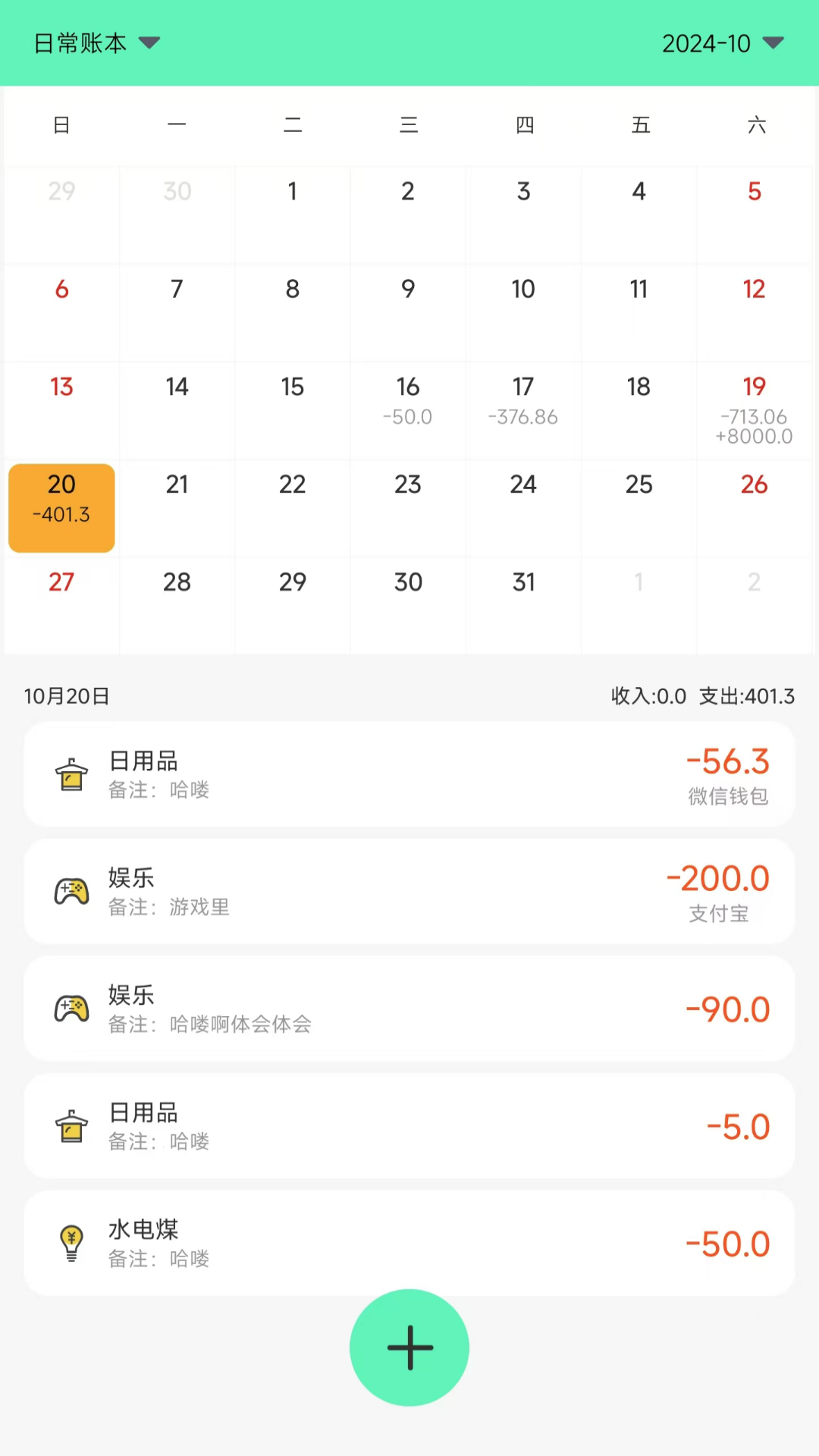 记账王app截图5