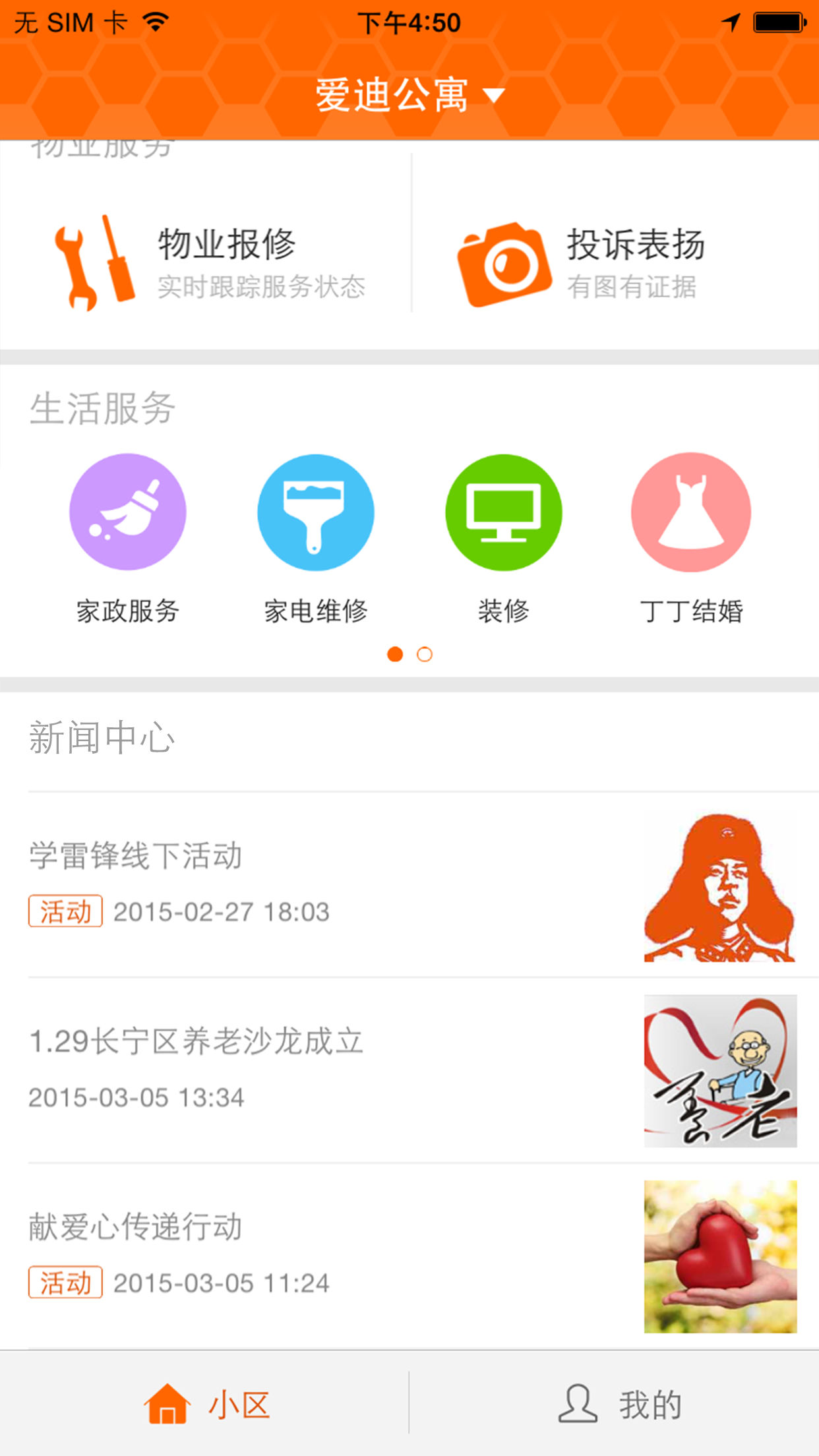 新长宁慧生活app下载安装截图2