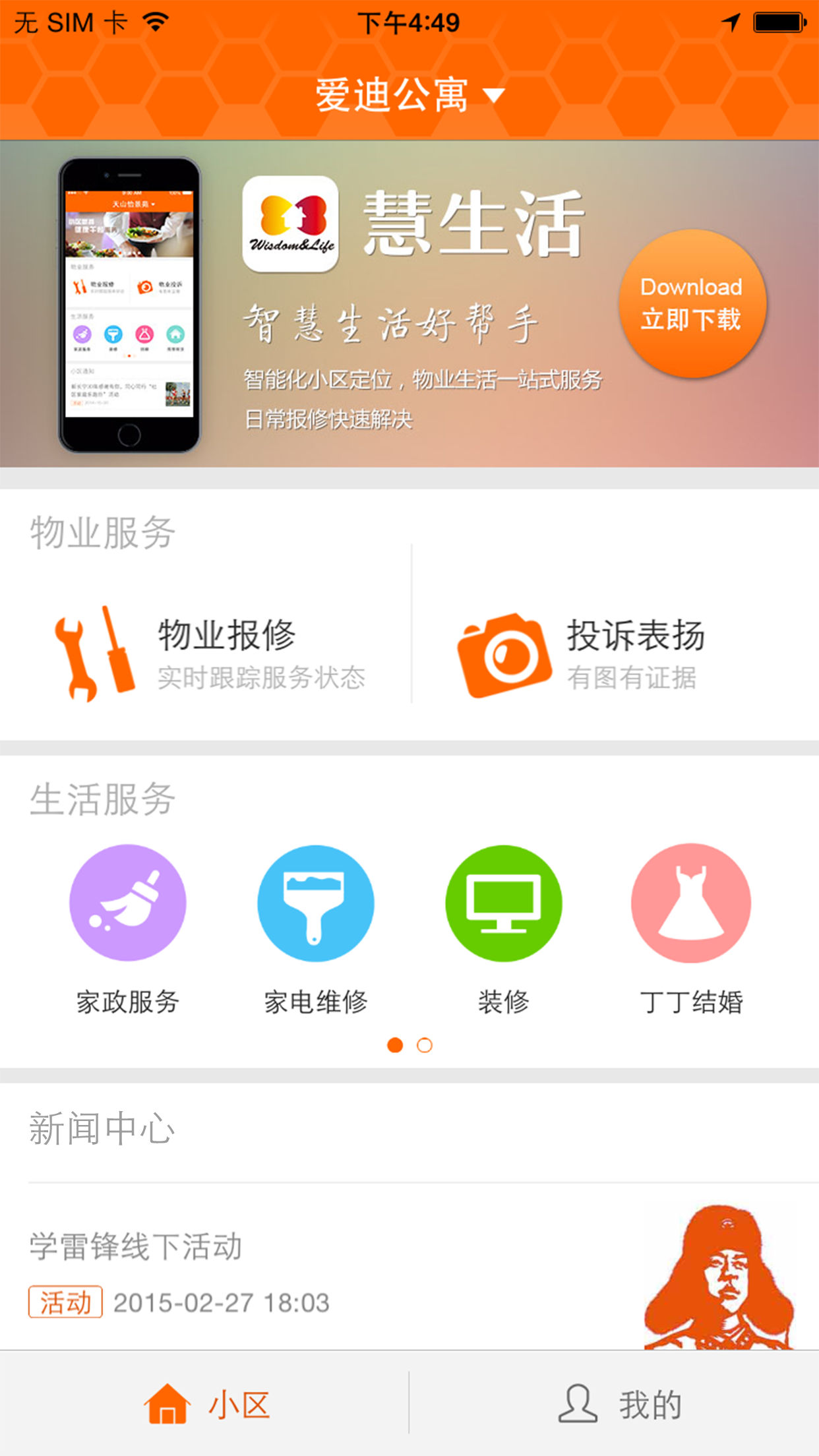 新长宁慧生活app下载安装截图1