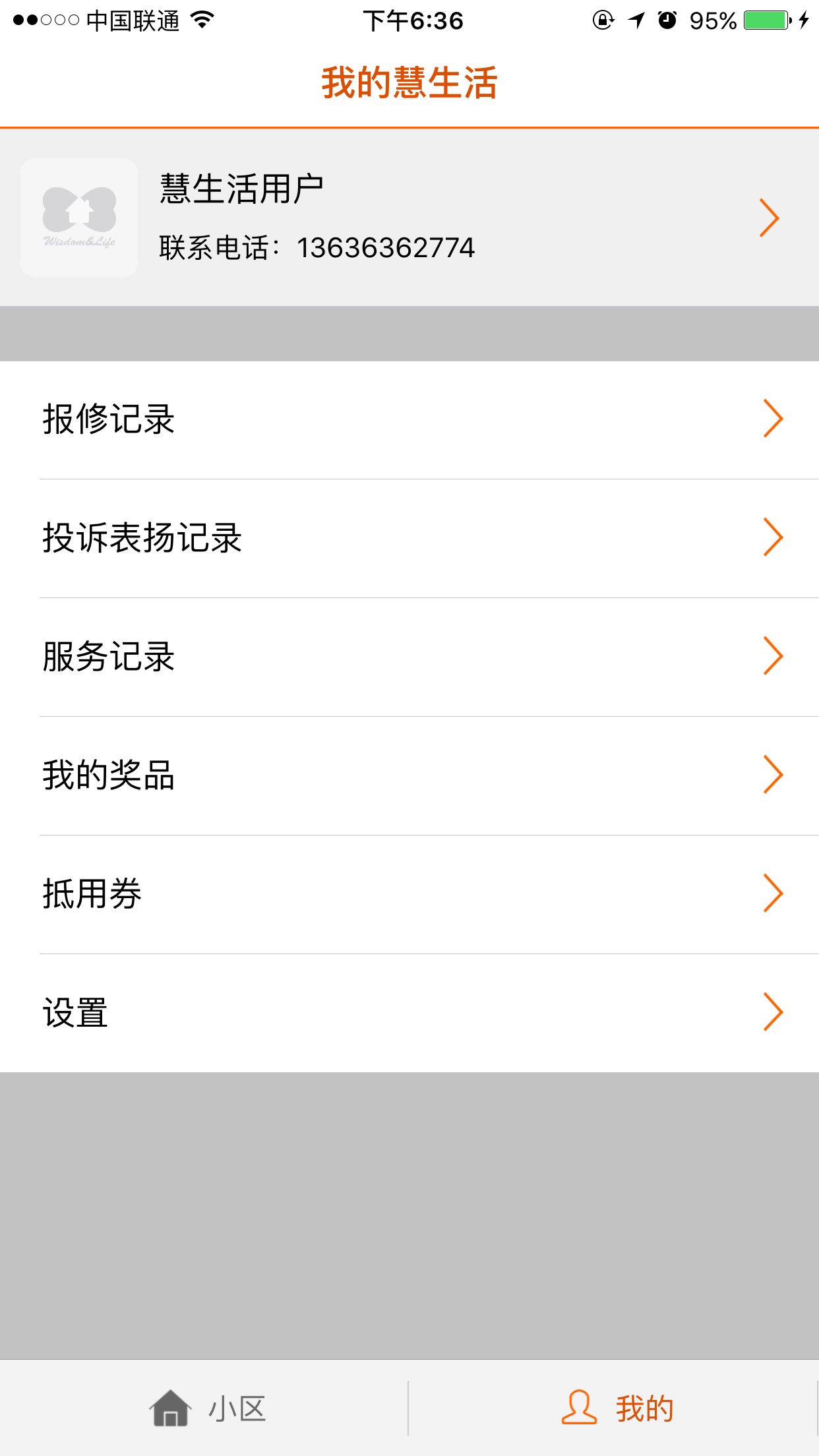 新长宁慧生活app下载安装截图3