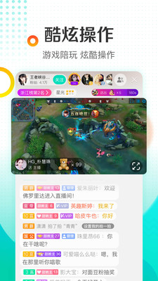 酷狗直播app旧版截图1