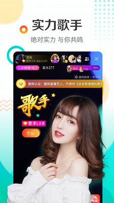 酷狗直播app旧版截图2