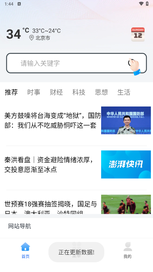 夸夸浏览器手机版截图1