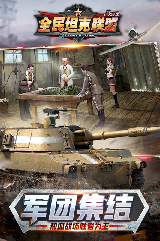 全民坦克联盟九游版截图4