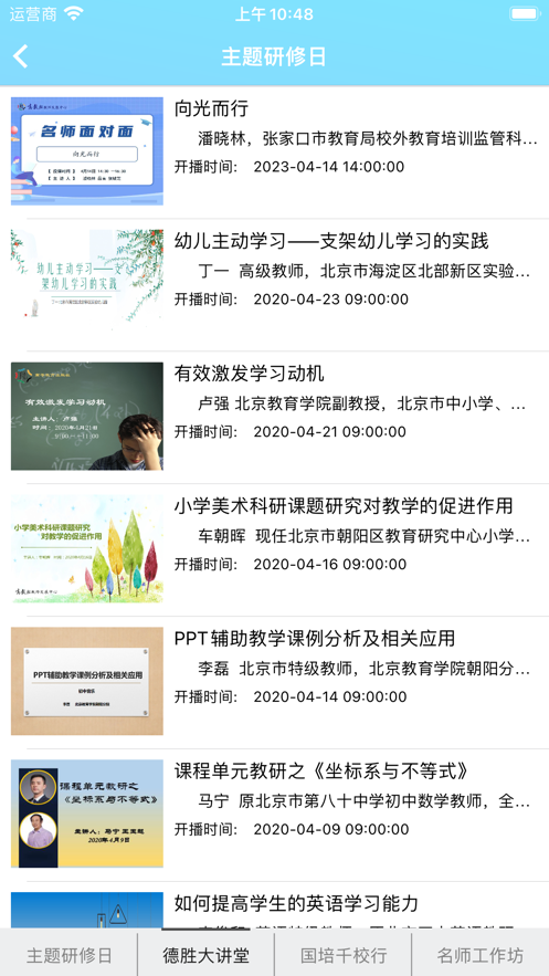 教师培训网app截图1