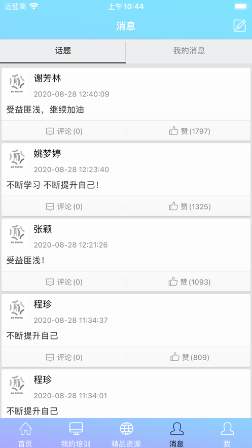教师培训网app截图2