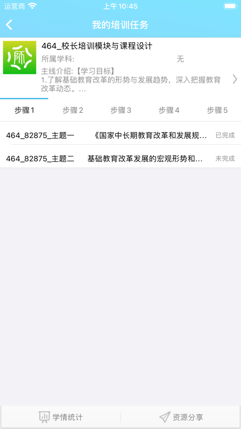 教师培训网app截图4