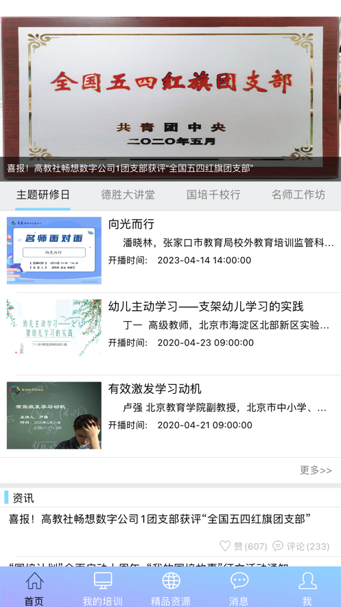 教师培训网app截图5